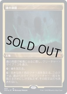 魂の洞窟 MTG, マジック:ザ・ギャザリング 通販 | ENNDAL GAMES / (LCI-ML