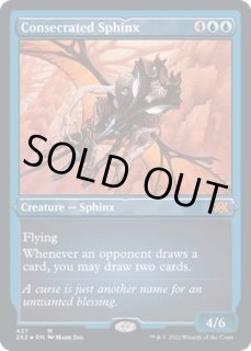 聖別されたスフィンクス - カードラッシュ[MTG]