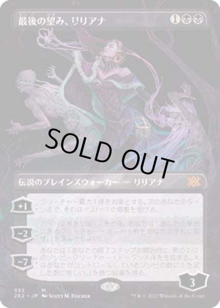 画像1: [EX](FOIL)(フルアート)最後の望み、リリアナ/Liliana, the Last Hope※コレクターブースター産《日本語》【2X2】 (1)