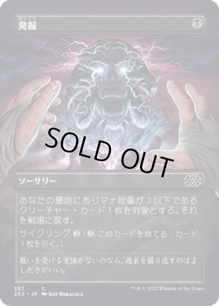 画像1: (FOIL)(フルアート)発掘/Unearth《日本語》【2X2】 (1)