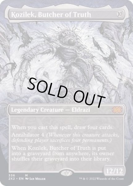 画像1: [EX+](FOIL)(フルアート)真実の解体者、コジレック/Kozilek, Butcher of Truth※コレクターブースター産《英語》【2X2】 (1)