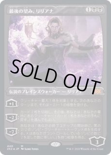 最後の望み、リリアナ/Liliana, the Last Hope - カードラッシュ[MTG]