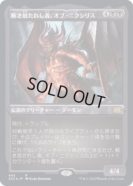 画像1: (エッチングFOIL)解き放たれし者、オブ・ニクシリス/Ob Nixilis, Unshackled《日本語》【2X2】 (1)