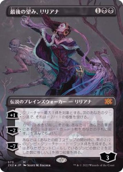 画像1: [EX+](テクスチャーFOIL)最後の望み、リリアナ/Liliana, the Last Hope《日本語》【2X2】 (1)