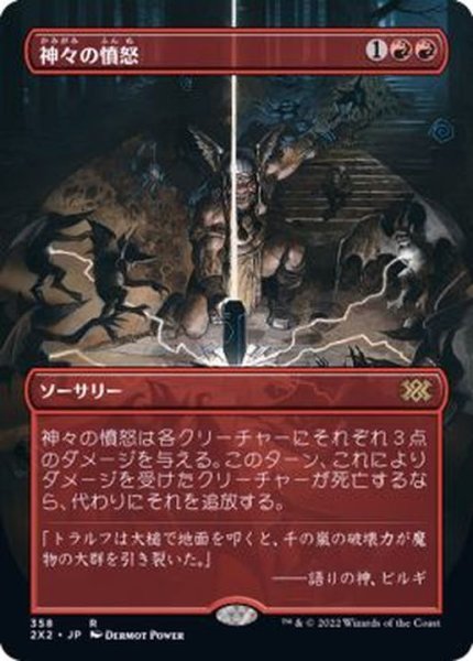 画像1: (FOIL)(フルアート)神々の憤怒/Anger of the Gods※コレクターブースター産《日本語》【2X2】 (1)