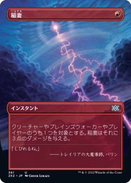画像1: (フルアート)稲妻/Lightning Bolt《日本語》【2X2】 (1)