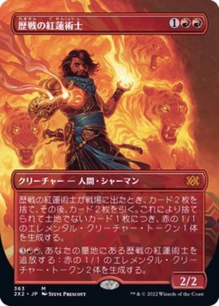 画像1: (フルアート)歴戦の紅蓮術士/Seasoned Pyromancer《日本語》【2X2】 (1)