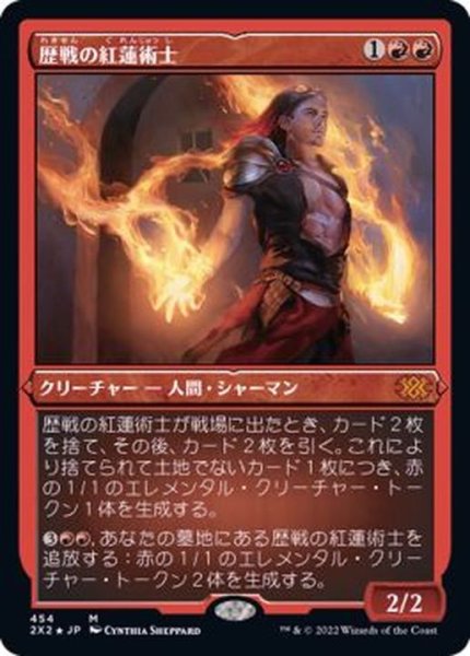 画像1: [EX+](エッチングFOIL)歴戦の紅蓮術士/Seasoned Pyromancer《日本語》【2X2】 (1)