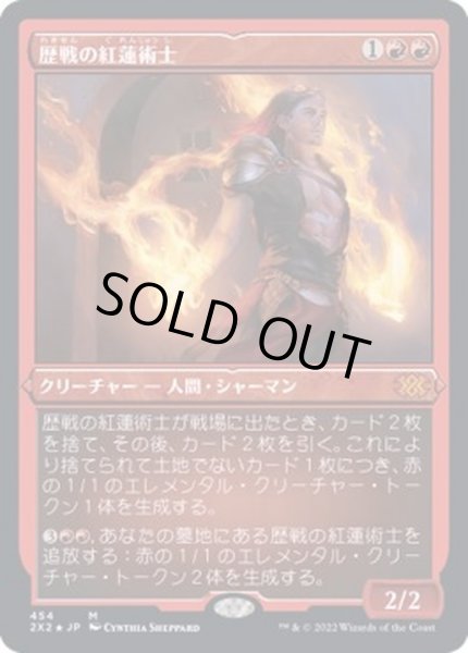 画像1: (エッチングFOIL)歴戦の紅蓮術士/Seasoned Pyromancer《日本語》【2X2】 (1)