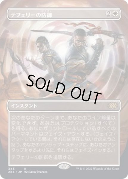 画像1: [EX+](FOIL)(フルアート)テフェリーの防御/Teferi's Protection※ドラフトブースター産《日本語》【2X2】 (1)