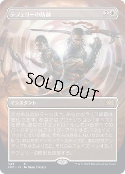 画像1: (FOIL)(フルアート)テフェリーの防御/Teferi's Protection※ドラフトブースター産《日本語》【2X2】 (1)