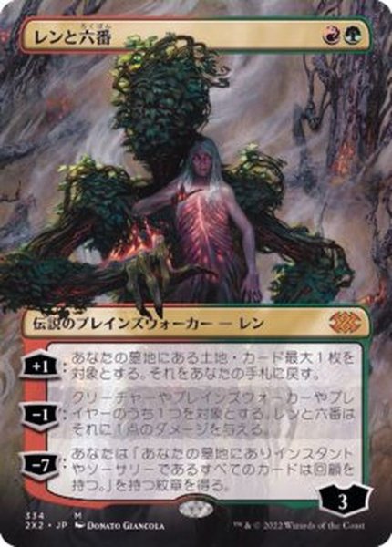 Mtg レンと6 六番 日本語 マジック：ザ・ギャザリング