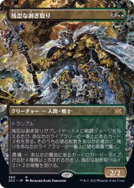 画像1: (フルアート)残忍な剥ぎ取り/Grim Flayer《日本語》【2X2】 (1)