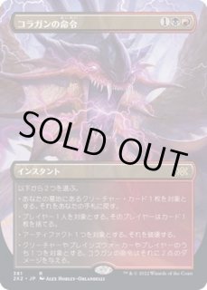 マジック：ザ・ギャザリング - mtg foil コラガンの命令 Foil】《コラガンの命令/Kolaghan's Command》[DTK] 金R | 日本