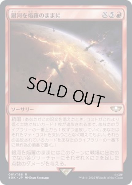 画像1: 銀河を焔羅のままに/Let the Galaxy Burn《日本語》【40K】 (1)