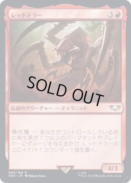 画像1: [PLD]レッドテラー/The Red Terror《日本語》【40K】 (1)