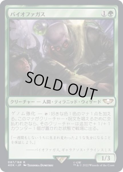 画像1: バイオファガス/Biophagus《日本語》【40K】 (1)