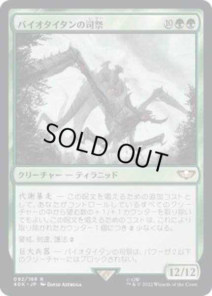 画像1: [EX+]バイオタイタンの司祭/Hierophant Bio-Titan《日本語》【40K】 (1)