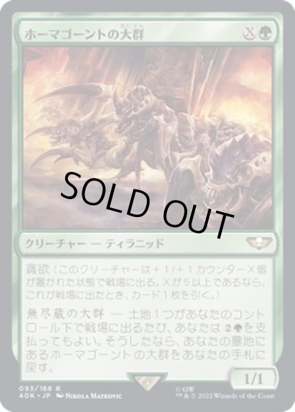 画像1: [EX+]ホーマゴーントの大群/Hormagaunt Horde《日本語》【40K】 (1)