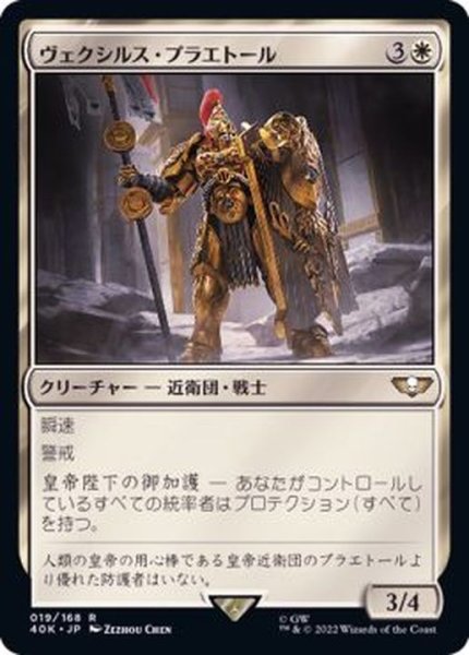 画像1: [EX+]ヴェクシルス・プラエトール/Vexilus Praetor《日本語》【40K】 (1)