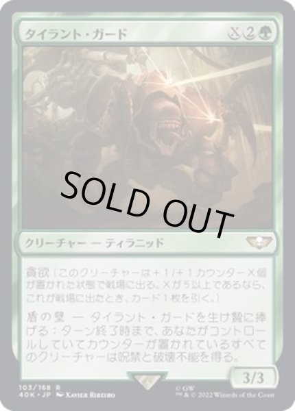 画像1: タイラント・ガード/Tyrant Guard《日本語》【40K】 (1)