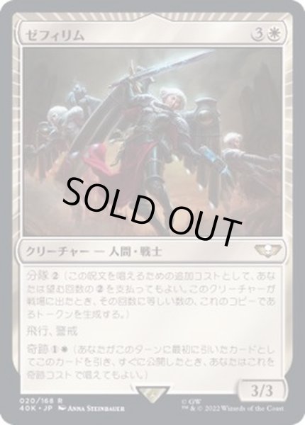 画像1: ゼフィリム/Zephyrim《日本語》【40K】 (1)