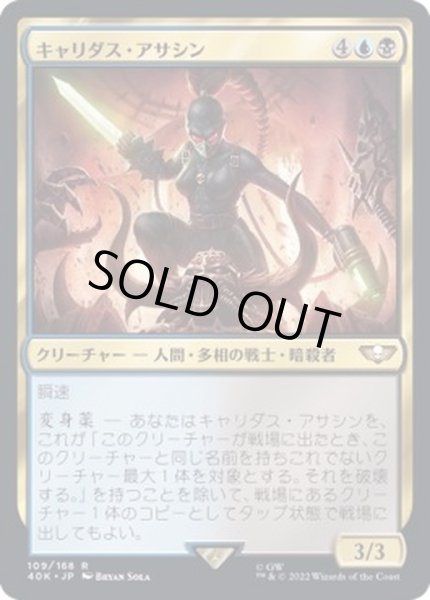 画像1: キャリダス・アサシン/Callidus Assassin《日本語》【40K】 (1)