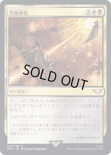 画像1: 究極浄化/Exterminatus《日本語》【40K】 (1)