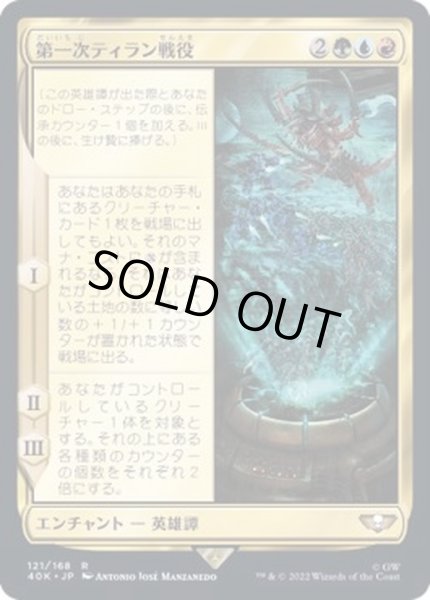 画像1: [EX+]第一次ティラン戦役/The First Tyrannic War《日本語》【40K】 (1)