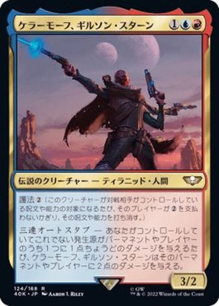画像1: ケラーモーフ、ギルソン・スターン/Ghyrson Starn, Kelermorph《日本語》【40K】 (1)