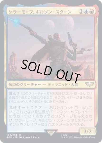 画像1: ケラーモーフ、ギルソン・スターン/Ghyrson Starn, Kelermorph《日本語》【40K】 (1)