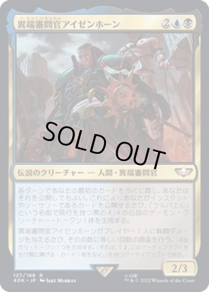 画像1: 異端審問官アイゼンホーン/Inquisitor Eisenhorn《日本語》【40K】 (1)