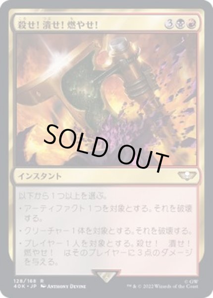 画像1: 殺せ！潰せ！燃やせ！/Kill! Maim! Burn!《日本語》【40K】 (1)