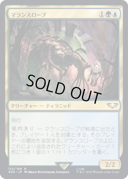 画像1: [EX+]マランスロープ/Malanthrope《日本語》【40K】 (1)