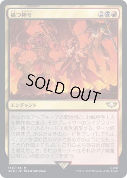 画像1: 禍つ神々/The Ruinous Powers《日本語》【40K】 (1)
