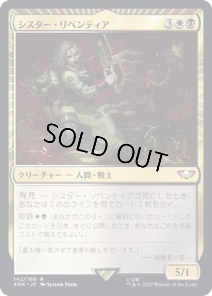画像1: [EX]シスター・リペンティア/Sister Repentia《日本語》【40K】 (1)