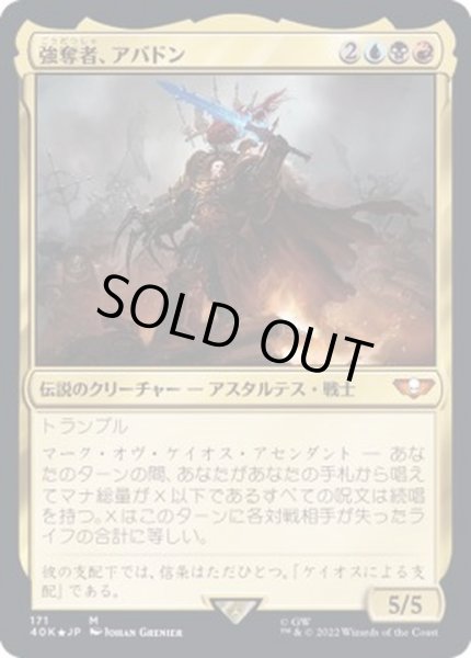 画像1: [EX+](FOIL)(171)強奪者、アバドン/Abaddon the Despoiler《日本語》【40K】 (1)