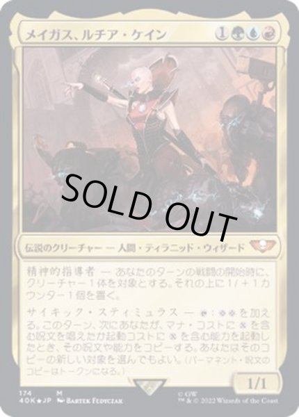 画像1: (FOIL)(174)メイガス、ルチア・ケイン/Magus Lucea Kane《日本語》【40K】 (1)