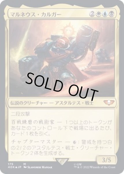 画像1: (FOIL)(175)マルネウス・カルガー/Marneus Calgar《日本語》【40K】 (1)