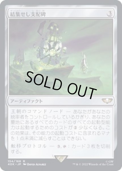 画像1: 結集せし支配碑/Convergence of Dominion《日本語》【40K】 (1)