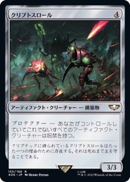 画像1: クリプトスロール/Cryptothrall《日本語》【40K】 (1)