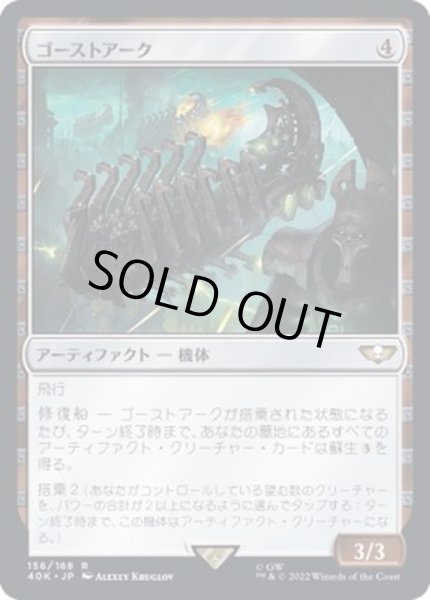 画像1: [EX+]ゴーストアーク/Ghost Ark《日本語》【40K】 (1)