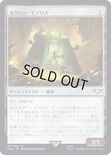 画像1: ネクロン・モノリス/Necron Monolith《日本語》【40K】 (1)
