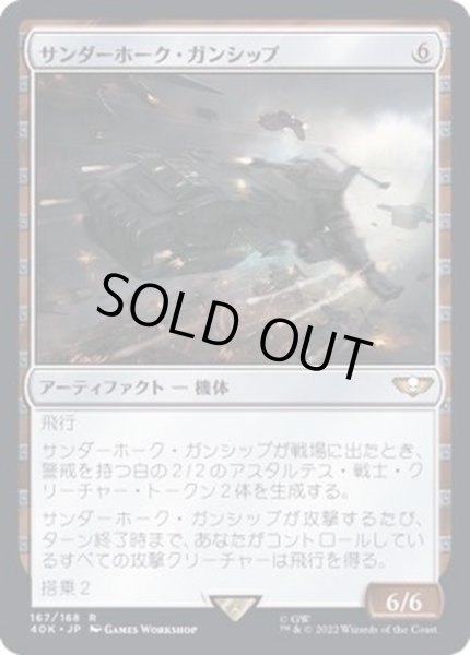 画像1: [EX+]サンダーホーク・ガンシップ/Thunderhawk Gunship《日本語》【40K】 (1)