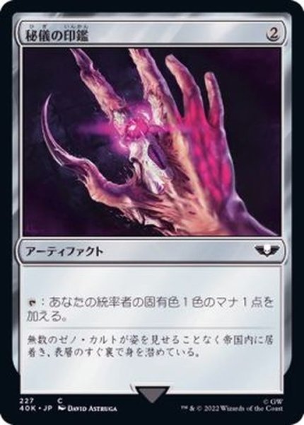 画像1: (227)秘儀の印鑑/Arcane Signet《日本語》【40K】 (1)