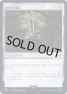 秘儀の印鑑 - カードラッシュ[MTG]