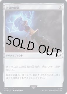 秘儀の印鑑 - カードラッシュ[MTG]