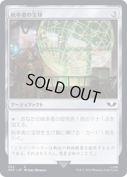 画像1: (233)統率者の宝球/Commander's Sphere《日本語》【40K】 (1)