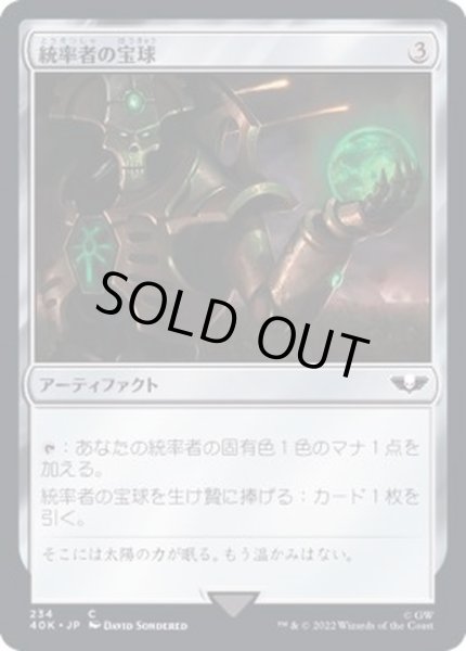画像1: (234)統率者の宝球/Commander's Sphere《日本語》【40K】 (1)