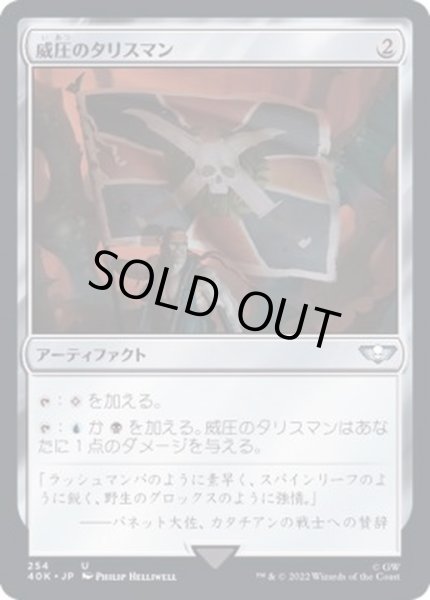 画像1: (254)威圧のタリスマン/Talisman of Dominance《日本語》【40K】 (1)